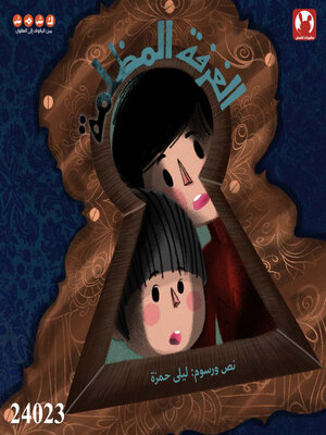 cover image of الغرفة المظلمة